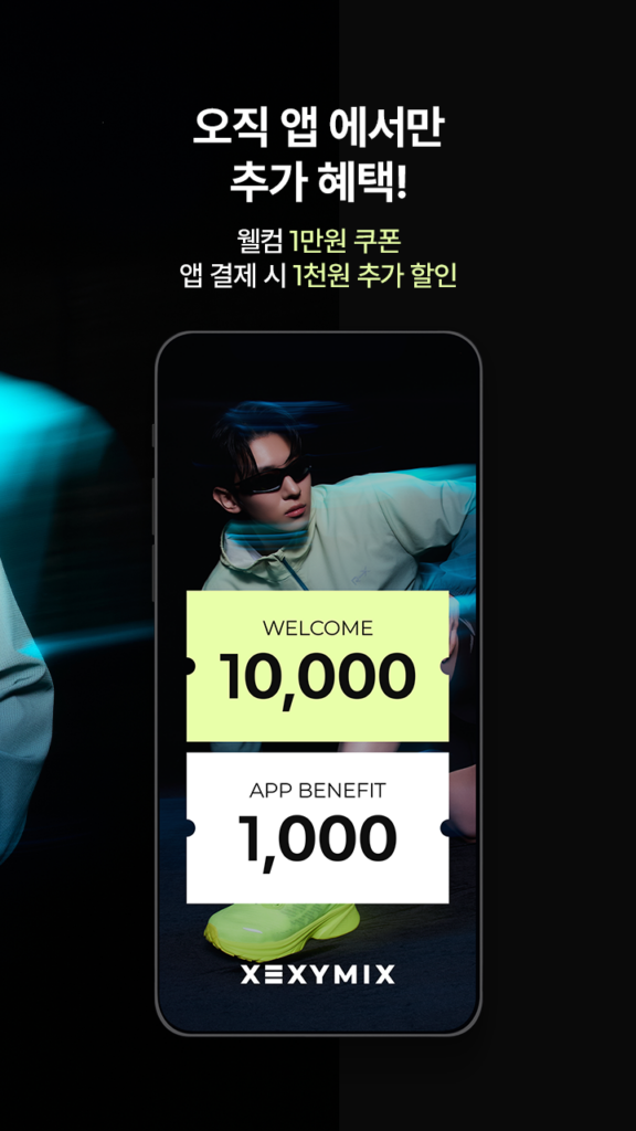 젝시믹스 쇼핑몰 앱 다운로드 홈페이지 바로가기 다운로드 스크린샷 2