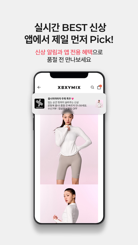 젝시믹스 쇼핑몰 앱 다운로드 홈페이지 바로가기 다운로드 스크린샷 3
