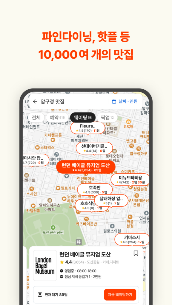 캐치테이블 앱 다운로드 PC 버전 설치 바로가기 스크린샷 1