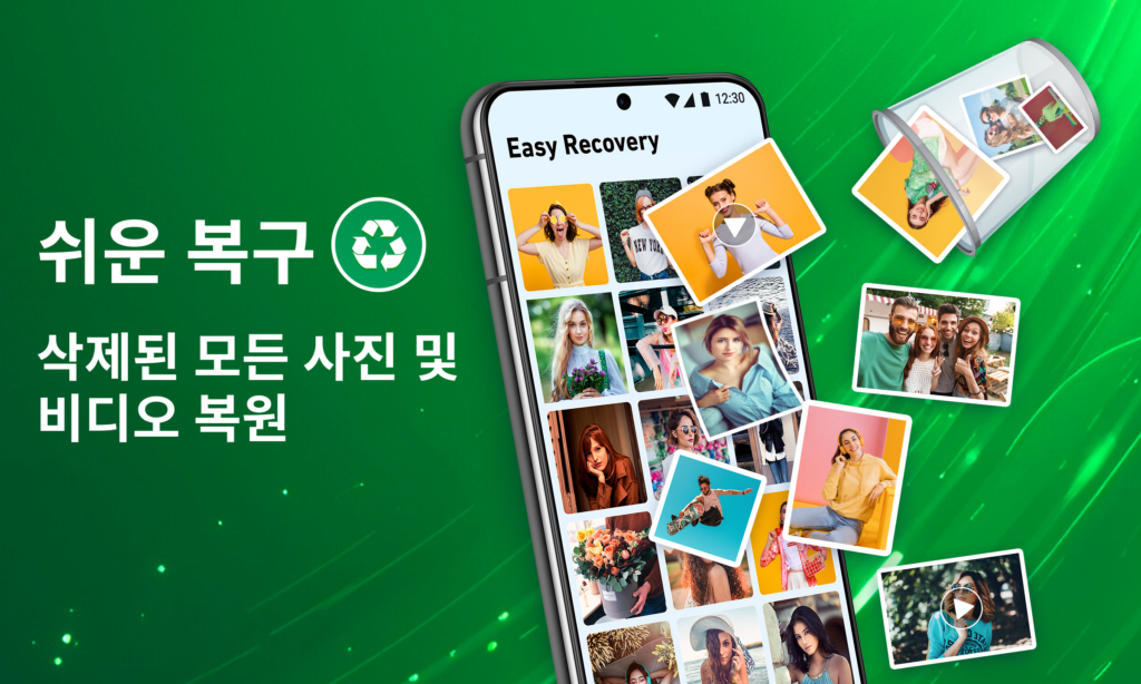 모든 복구 앱 다운로드 스크린샷 2