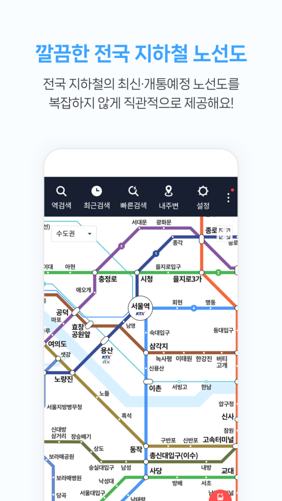 지하철 종결자 앱 다운로드 PC버전 설치 스크린샷 2