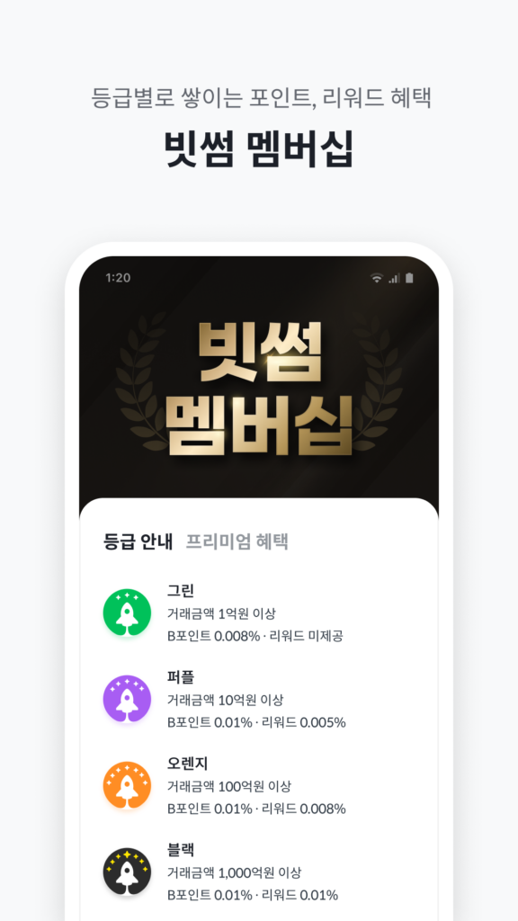 빗썸 앱 다운로드 PC 버전 설치 홈페이지 바로가기 스크린샷 1