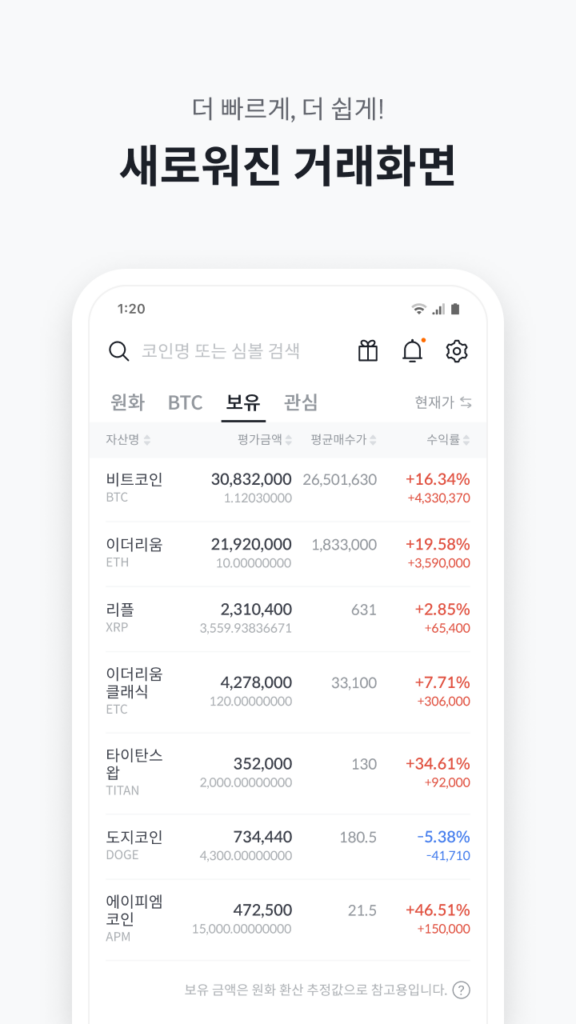 빗썸 앱 다운로드 PC 버전 설치 홈페이지 바로가기 스크린샷 2