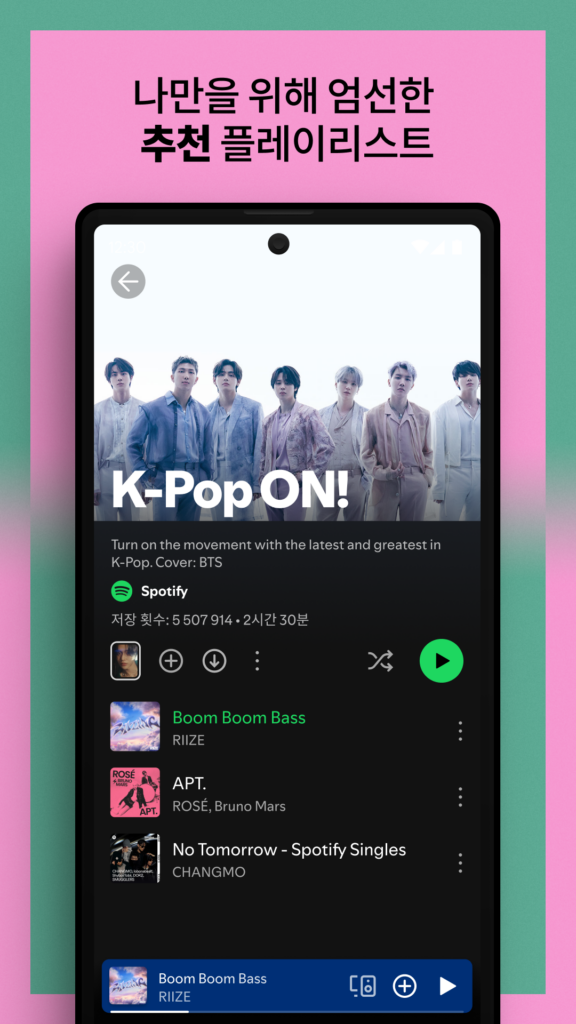 Spotify 앱 다운로드 설치 바로가기 (download) 스크린샷 1