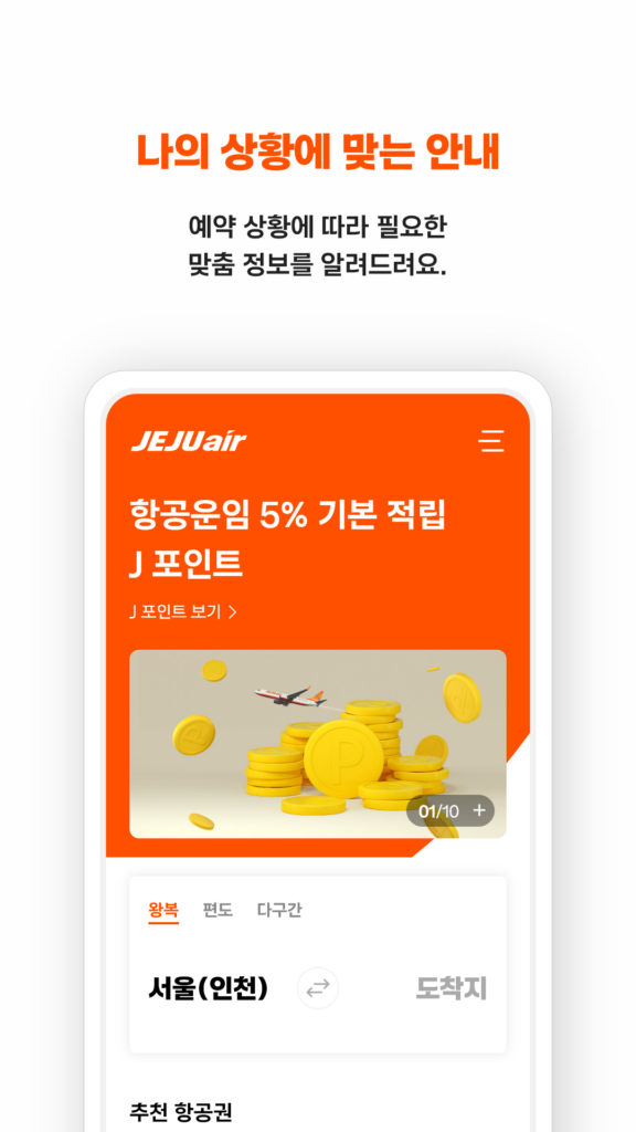 제주 항공 앱 다운로드 홈페이지 바로가기 스크린샷 1