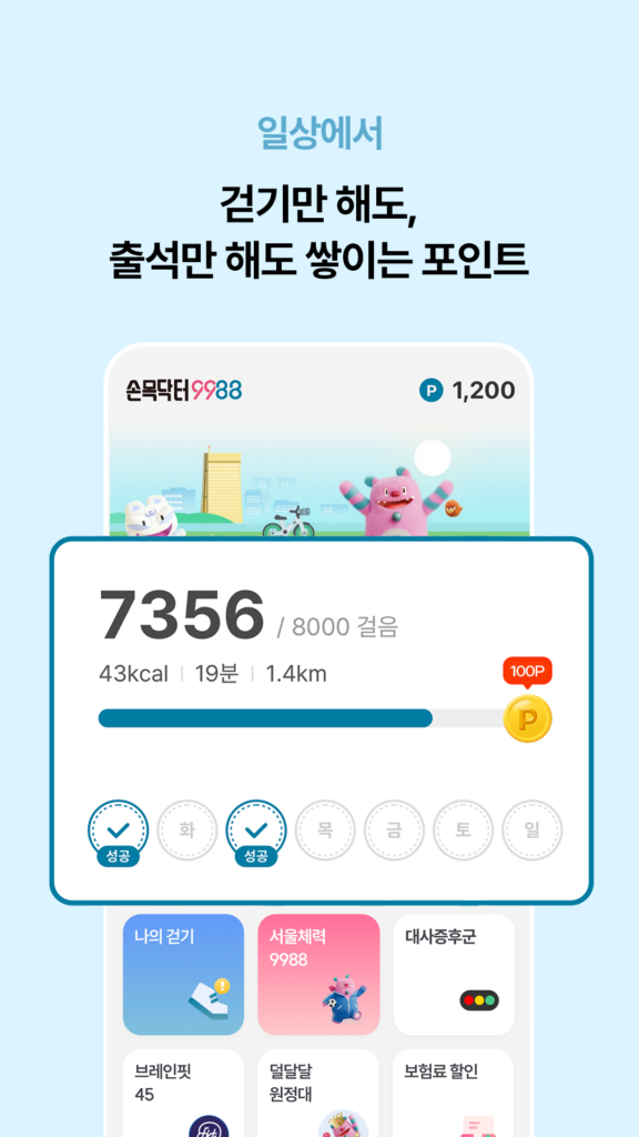 손목닥터9988 앱 다운로드 회원가입 신청방법 스크린샷 1