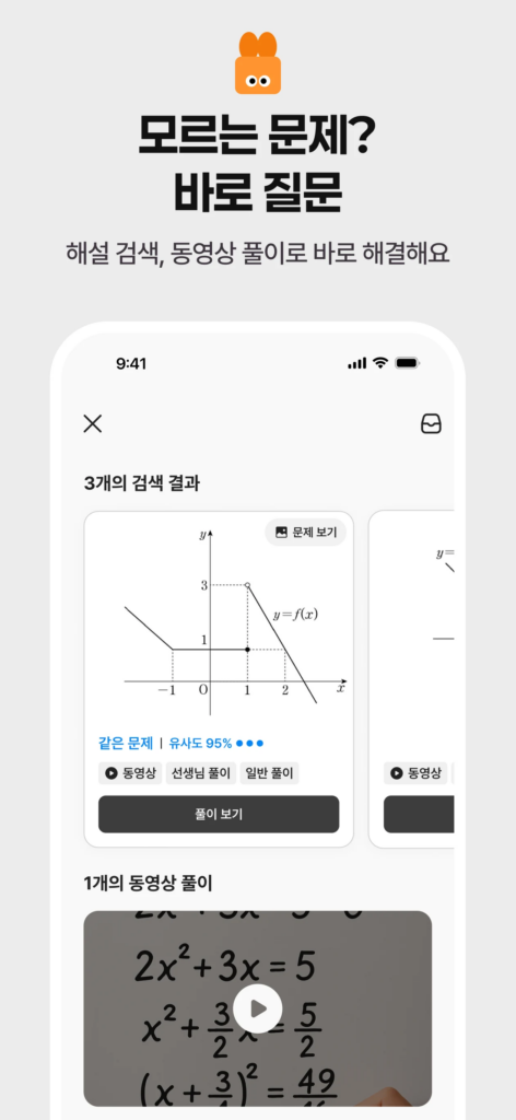 콴다 ai 앱 무료 다운로드 PC 버전 설치 홈페이지 바로가기 스크린샷 1