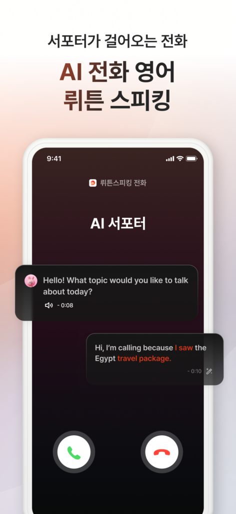 뤼튼 AI 앱 무료 다운로드 사용법 홈페이지 바로가기 스크린샷 1