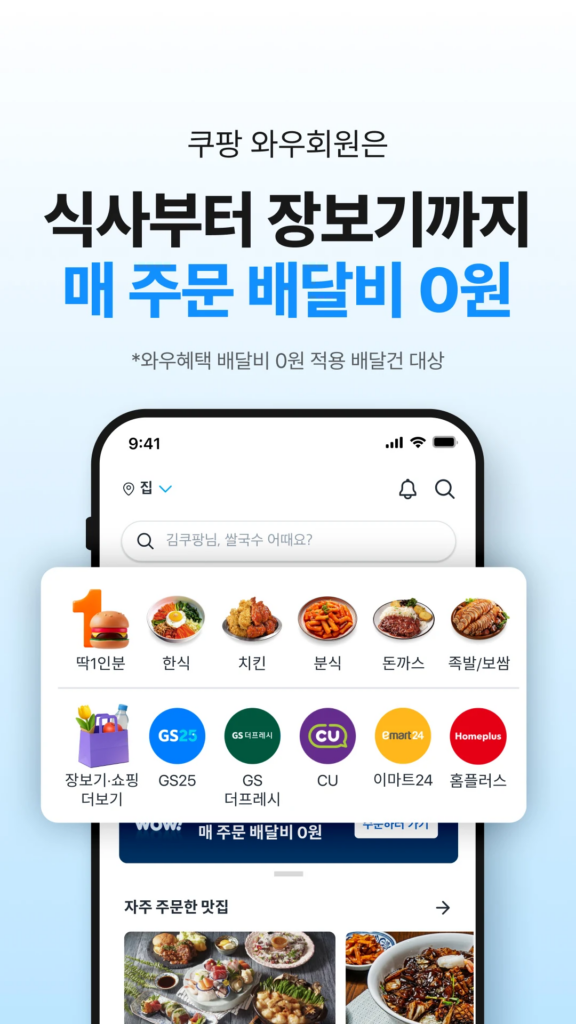 쿠팡이츠 앱 다운로드 사장님 사이트 PC 버전 설치 바로가기 스크린샷 1
