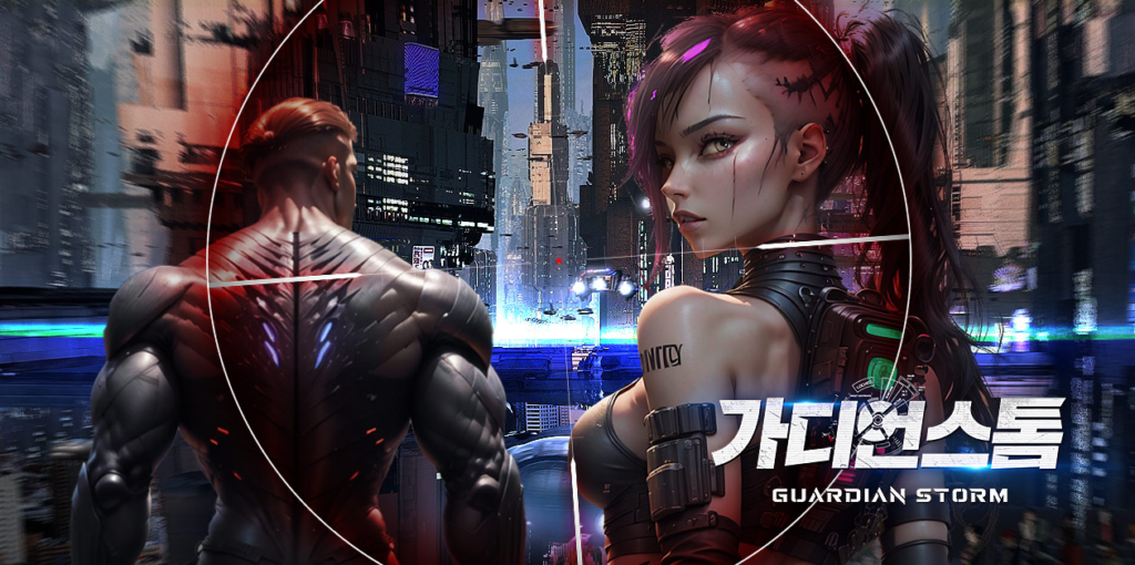 가디언스톰 다운로드 스크린샷 3