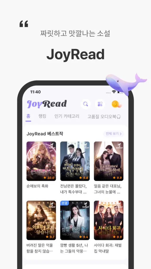 Joyread 다운로드 바로가기 스크린샷 1