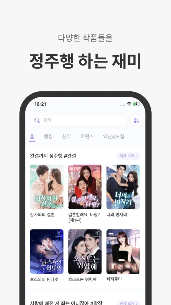 Joyread 다운로드 바로가기 스크린샷 2