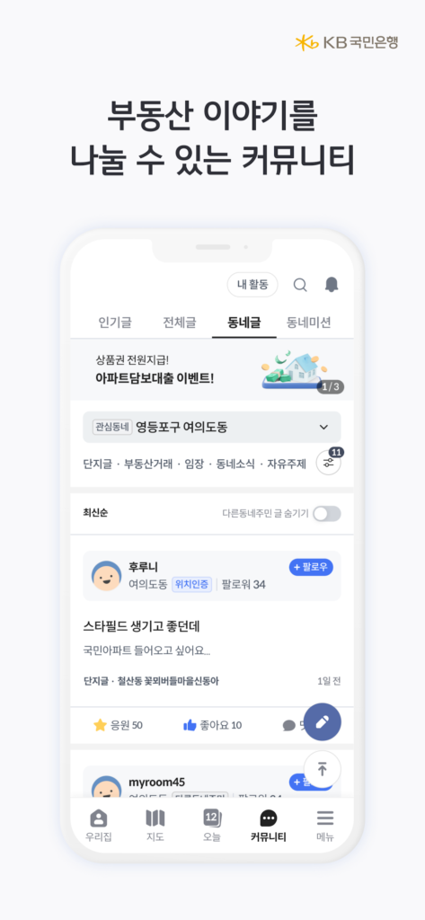 KB 부동산 앱 다운로드 홈페이지 바로가기 스크린샷 1