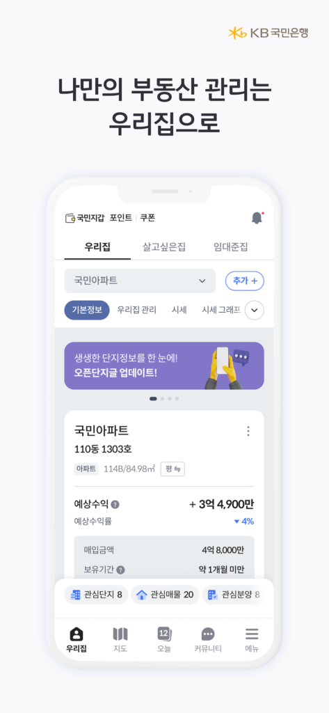 KB 부동산 앱 다운로드 홈페이지 바로가기 스크린샷 2