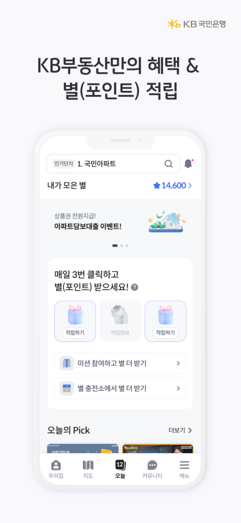 KB 부동산 앱 다운로드 홈페이지 바로가기 스크린샷 3