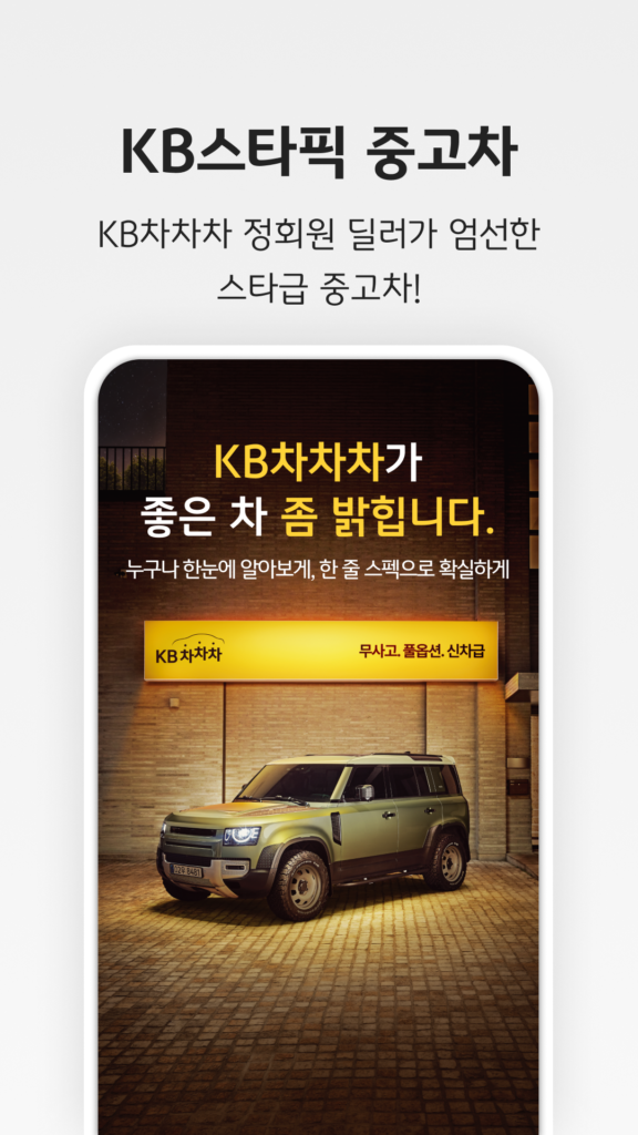 KB 차차차 앱 다운로드 홈페이지 바로가기 스크린샷 2