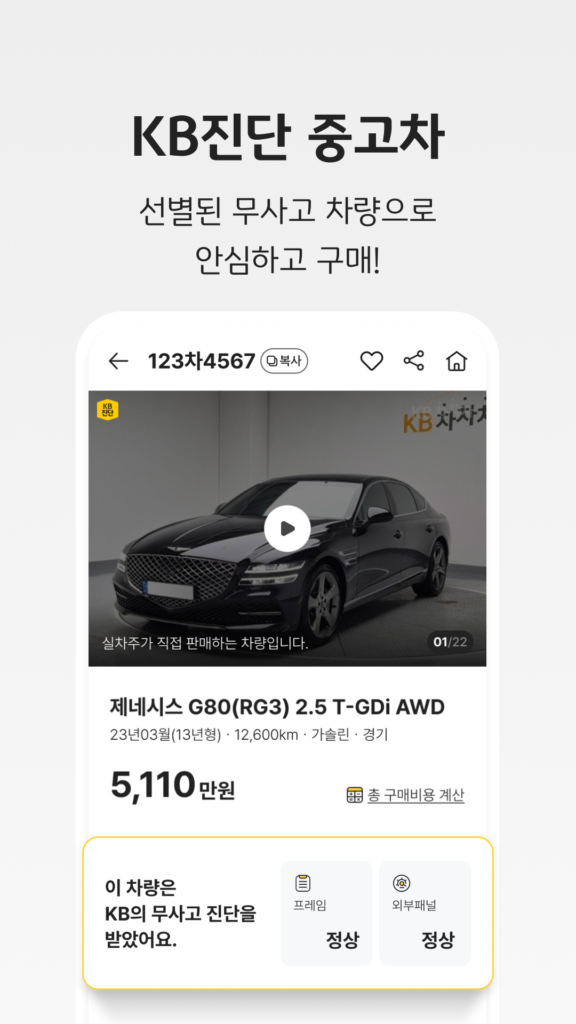 KB 차차차 앱 다운로드 홈페이지 바로가기 스크린샷 3