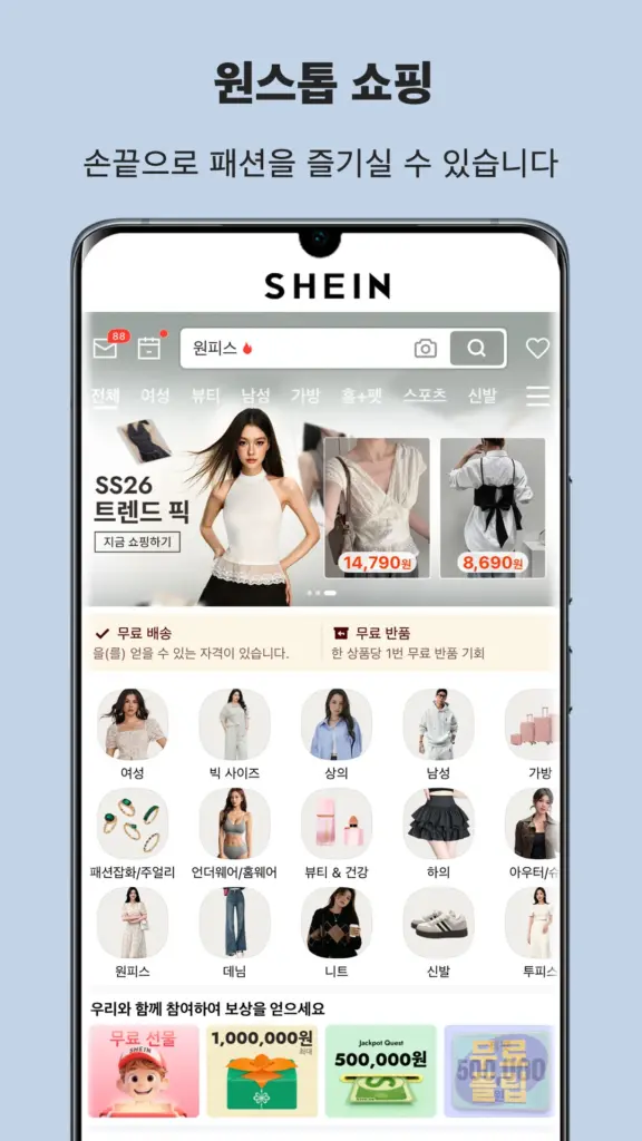 SHEIN 쇼핑몰 앱 다운로드 바로가기 스크린샷 3