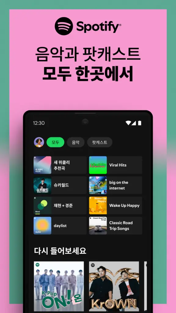 Spotify 앱 다운로드 설치 바로가기 (download) 스크린샷 2