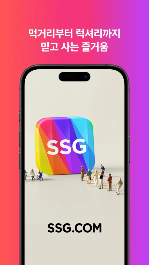 SSG COM 앱 다운로드 스크린샷 2