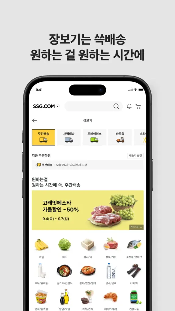 SSG COM 앱 다운로드 스크린샷 3